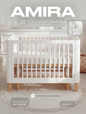 Кровать детская RANT АМИРА / AMIRA (арт.201), 120х60, белый