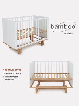 Кровать детская RANT БАМБУ / BAMBOO (арт.204), 120х60, маятник, белый