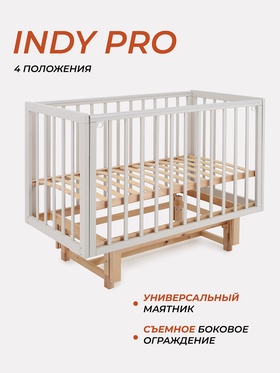 Кровать детская RANT ИНДИ ПРО / INDY PRO  (арт.208), 120х60, маятник, бежевый