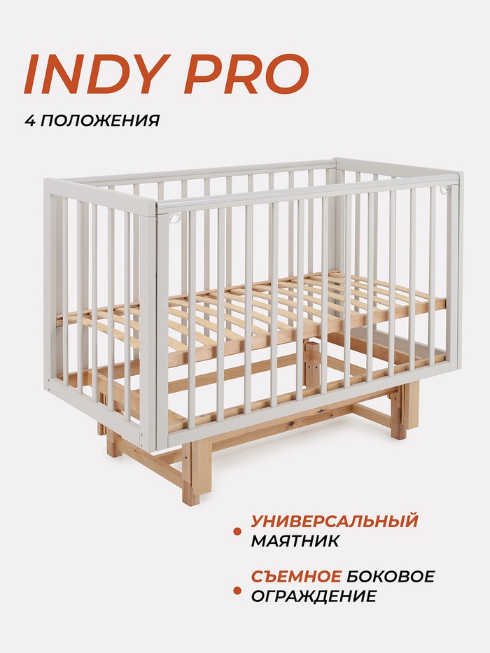 Кровать детская RANT ИНДИ ПРО / INDY PRO  (арт.208), 120х60, маятник, бежевый
