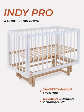 Кровать детская RANT ИНДИ ПРО / INDY PRO (арт.208), 120х60, маятник, белый