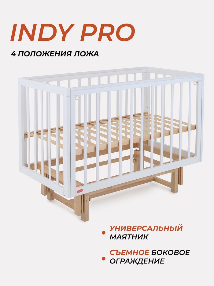 Кровать детская RANT ИНДИ ПРО / INDY PRO (арт.208), 120х60, маятник, белый