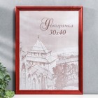 Фоторамка для фото 30×40 см Brawley, сосна, (пластиковый экран), красный - Фото 1