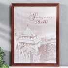 Фоторамка для фото 30×40 см Brawley, сосна, (пластиковый экран), махагон - Фото 1