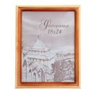 Фоторамка для фото 18×24 см Bountiful, сосна, (пластиковый экран) - Фото 1