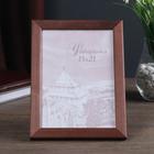 Фоторамка для фото 15×21 см Brownsville, сосна, (пластиковый экран), коричневый - Фото 2