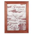 Фоторамка для фото 15×21 см Brownsville, сосна, (пластиковый экран), коричневый - Фото 6