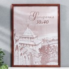 Фоторамка для фото 30×40 см Tonga, сосна, (пластиковый экран), венге - Фото 2