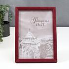 Фоторамка сосна с14 №1 вишня 15х21 см (пластиковый экран) - Фото 1