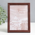 Фоторамка для фото 13×18 см Tonga, сосна, (пластиковый экран), венге - Фото 2