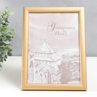 Фоторамка сосна с19 золото 15х21 см (пластиковый экран) - Фото 1