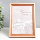 Фоторамка для фото 15×21 см Bountiful, сосна, (пластиковый экран) - Фото 3