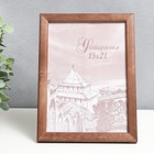 Фоторамка для фото 15×21 см Samoa, сосна, (пластиковый экран), орех - Фото 2