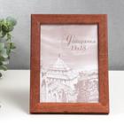 Фоторамка сосна с24 коричневая 13х18 см (пластиковый экран) - Фото 2