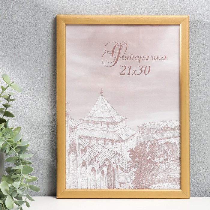 Фоторамка для фото 21×30 см Samoa, сосна под золото, (пластиковый экран) - Фото 1