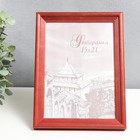 Фоторамка сосна с20 красный 15х21 см (пластиковый экран) - Фото 1