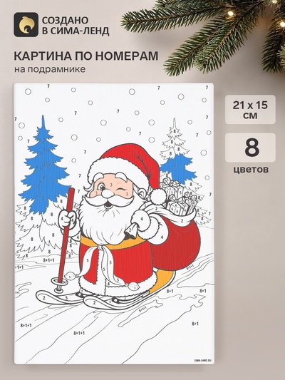 Картина по номерам «Дед Мороз», 21×15 см