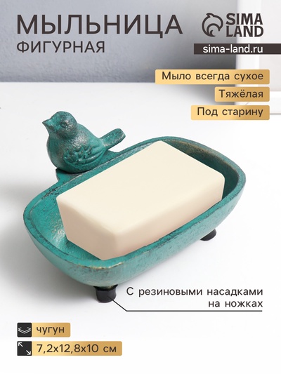 УЦЕНКА Сувенир чугун мыльница "Воробушек" патина 7,2х12,8х10 см