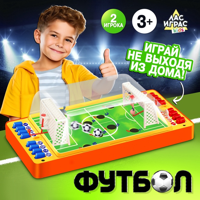 УЦЕНКА Настольный футбол "Побеждаем вместе", №SL-00455 - Фото 1