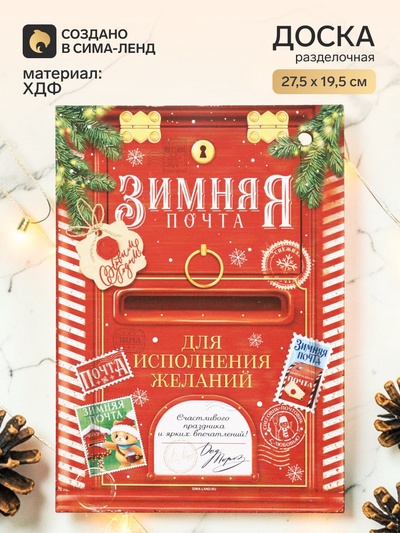 Доска разделочная «Исполнения желаний»