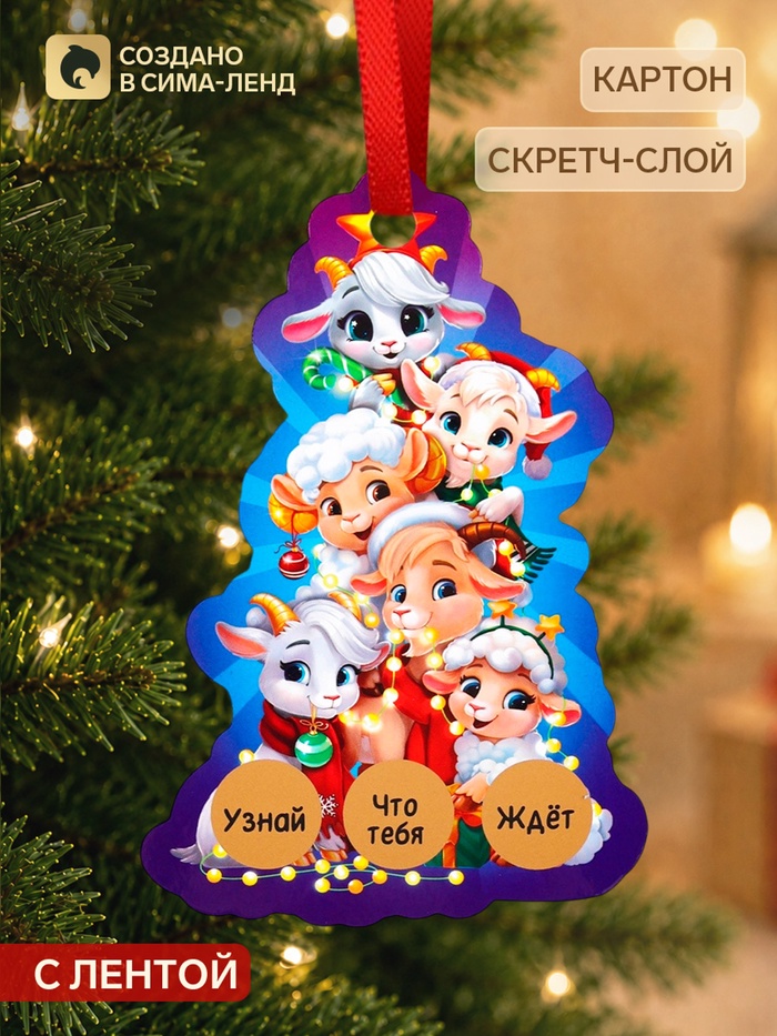 Елочная игрушка со скретч-слоем «Ёлочка 2027»,12.4×14.6 см - Фото 1