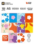 Набор тетрадей "Цветы" из 10 шт. (клетка, линия), 18 л., мел. картон - фото 809785908