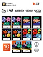 Тетради в клетку, линейку, 24 л., набор 10 шт., блок №1 «Абстракция» 11028367