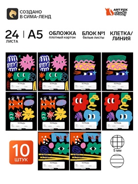 Набор тетрадей "Абстракция" из 10 шт. (клетка, линия), 24 л., мел. картон