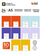 Набор тетрадей "Цветные обложки" из 10 шт. (клетка, линия), 24 л., мел. картон - фото 809785916