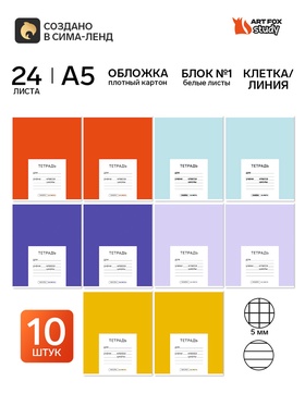 Набор тетрадей "Цветные обложки" из 10 шт. (клетка, линия), 24 л., мел. картон