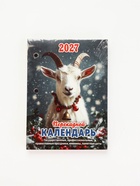 Календарь 2027 «Год Козы» 11036921