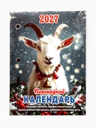 Календарь 2027, перекидной «Год Козы» 11036921