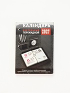 Календарь 2027, перекидной «Для офиса» - Фото 9