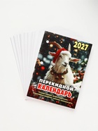 Календарь 2027 «Символ года» 11036925