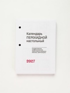Календарь 2027 «Символ года» 11036925