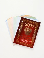 Календарь 2027 «Государственная символика» 11036926