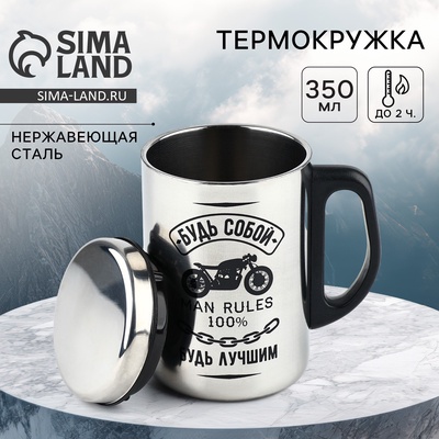 УЦЕНКА Термокружка «Будь собой», 350 мл