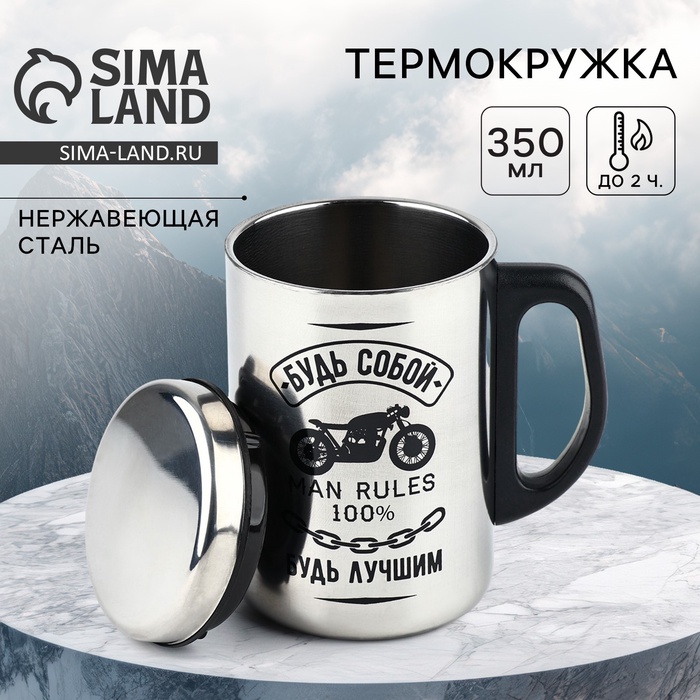 УЦЕНКА Термокружка «Будь собой», 350 мл - Фото 1