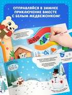 Многоразовая книга с маркером «Напиши и сотри. Снежные задания», 12 стр. - фото 809785946