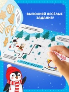 Многоразовая книга с маркером «Напиши и сотри. Снежные задания», 12 стр. - фото 809785947