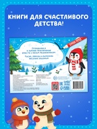 Многоразовая книга с маркером «Напиши и сотри. Снежные задания», 12 стр. - фото 809785949