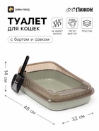 Туалет для кошек «Пижон», 48×32×14 см, с прозрачными с бортами и совком, серый - фото 809786122