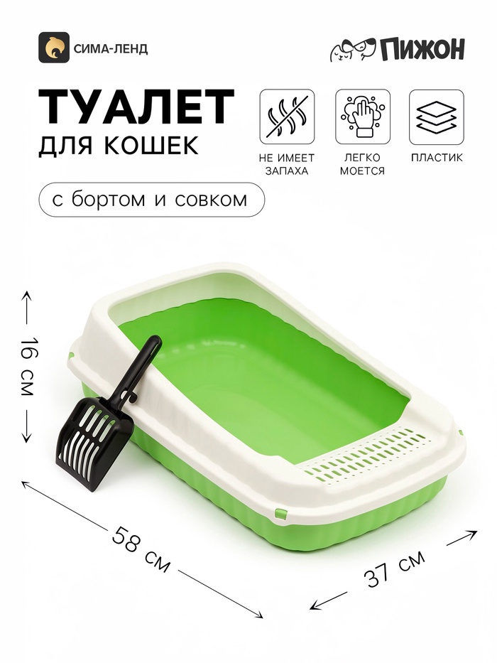 Туалет - лоток для кошек, 58×37×16 см, с совком, зелёный