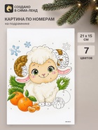 Картина по номерам «Кудрявый милаш», 21×15 см - Фото 1