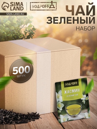 УЦЕНКА НАБОР Чай зеленый Bodroff Жасмин 2 г×500 пак. Годен до 10.09.2026