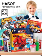 Подарочный набор первоклассника, «Супергерои», 50 предметов - Фото 1
