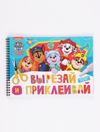 Книга с наклейками "Вырезай и приклеивай", А4, 46 стр. - фото 809786159