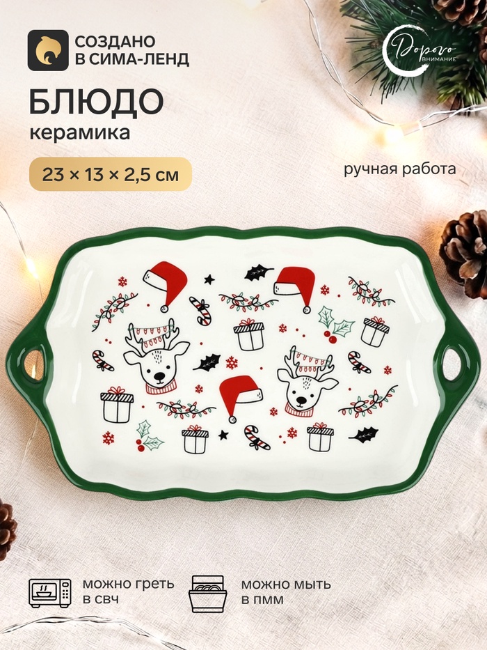 УЦЕНКА Блюдо «Новогодние олени», 23×13×2.5 см - Фото 1