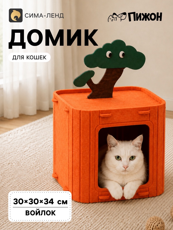 Домик для кошек «Сад», 30×34 см, раскладной, войлок, оранжевый - Фото 1