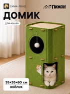 Домик для кошек "Этаж" из войлока, раскладной, 35 х 35 х 60 см, зеленый - фото 809786492